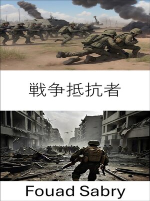 cover image of 戦争抵抗者